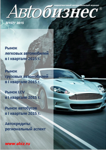 avtobiznes_157_may_2015_oblozhka